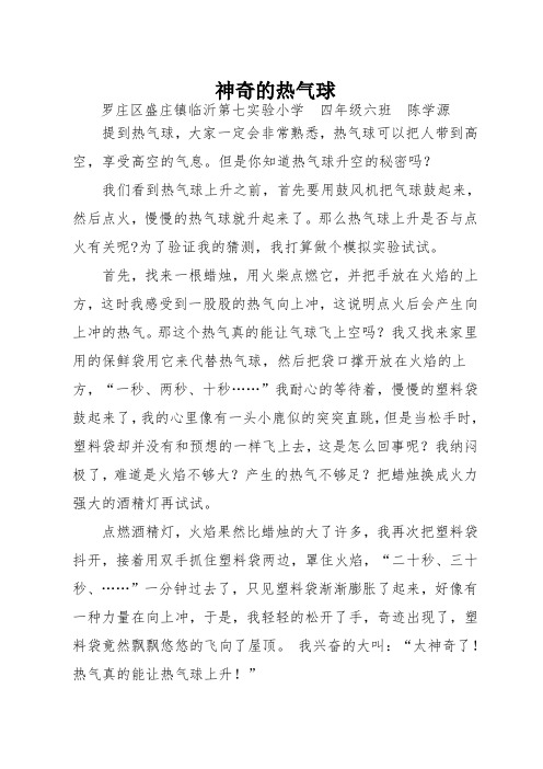 热气球升空的秘密