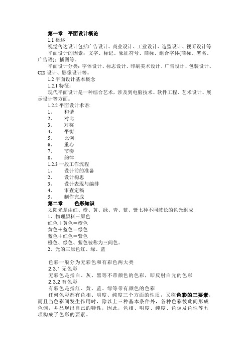 第一章 平面设计概论2011.6