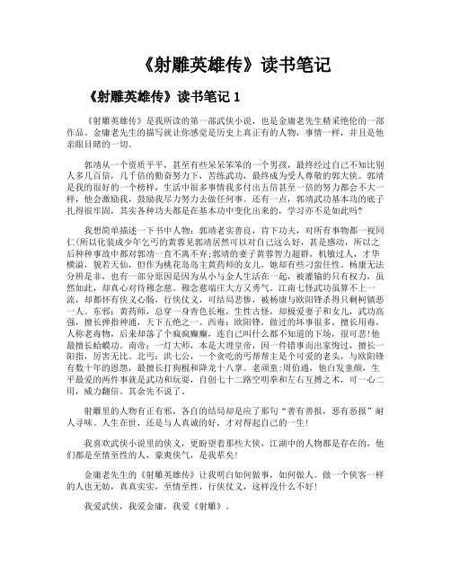 《射雕英雄传》读书笔记