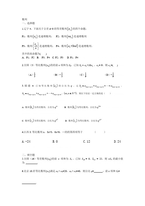 2013高考数学试题汇编-数列2013高考数学试题汇编-数列