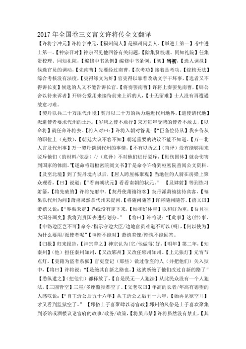 高考语文全国卷三文言文许将传全文翻译