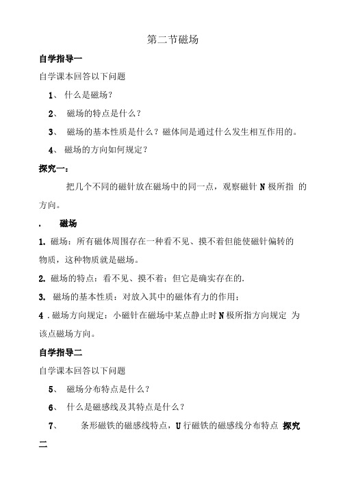 第二节磁场导学案.doc
