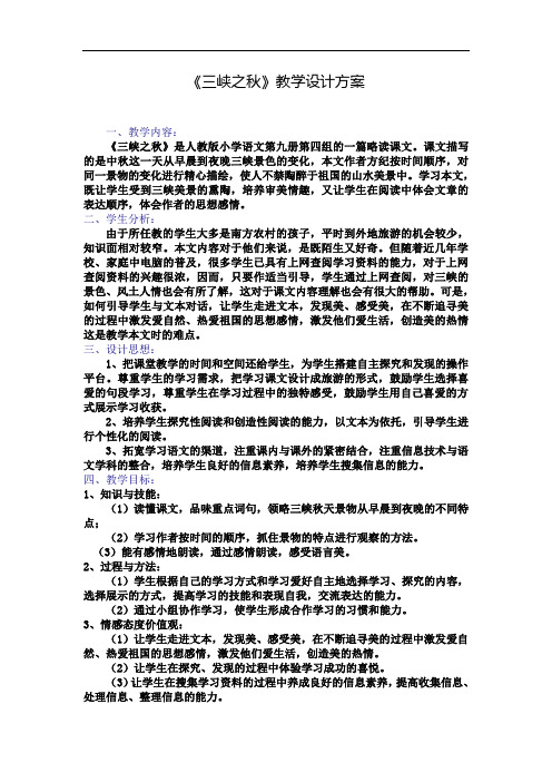 教学设计方案(后附教学流程图)