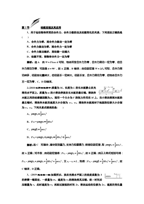 2020届高考化学一轮复习人教版动能定理及其应用作业含答案(江苏专用)