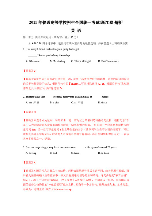 2011高考试题——英语(浙江卷)解析版