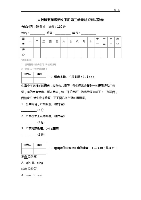 人教版五年级语文下册第三单元过关测试密卷 (2)