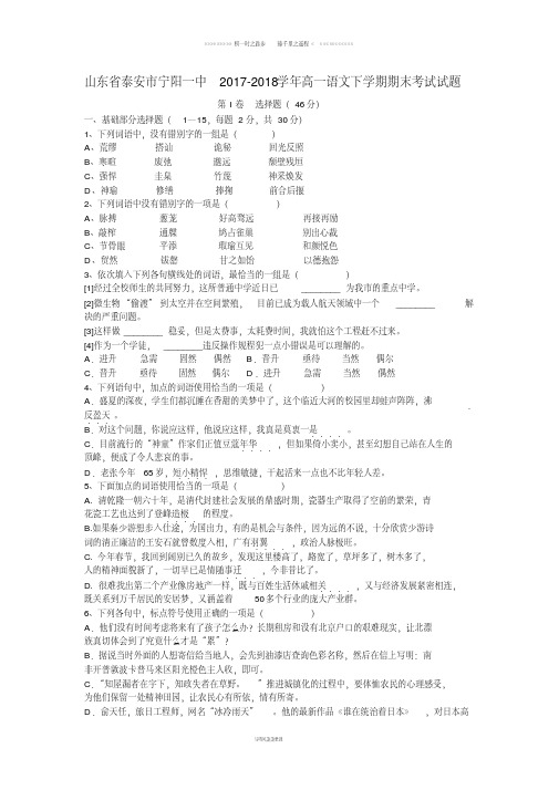 高一语文下学期期末考试试题12