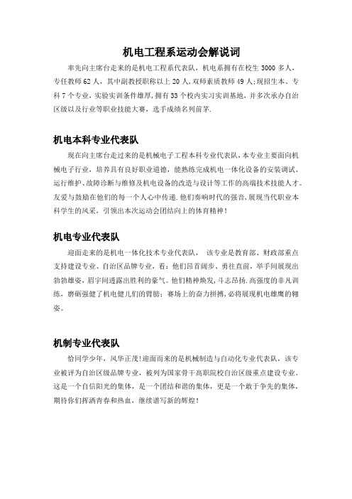 机电系运动会解说词型