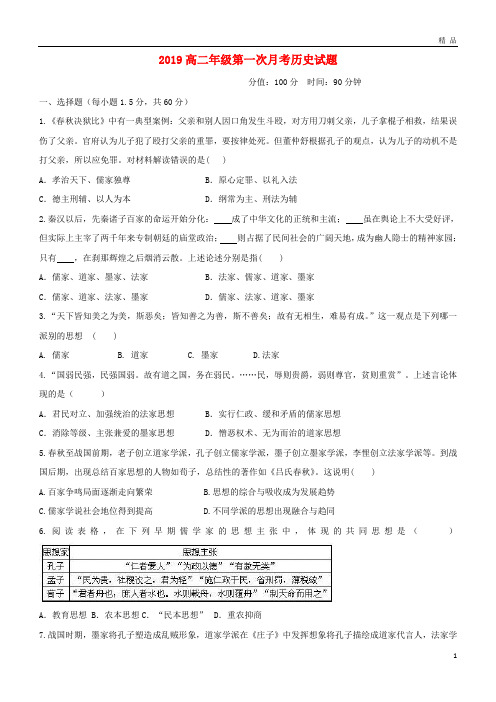 2019学年高二历史上学期第一次月考试题 新人教版