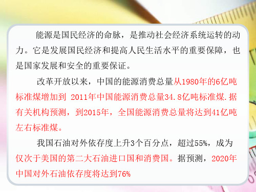 能源计量审查培训讲义