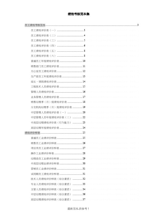 绩效考核表格大全