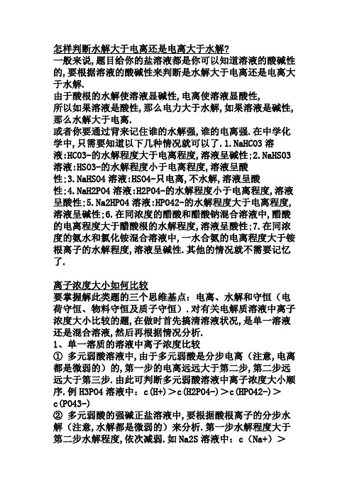 书写三大守恒式,离子浓度的判断,电离和水解