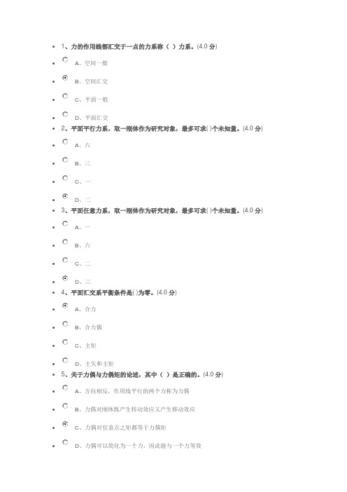 建筑力学网上作业答案