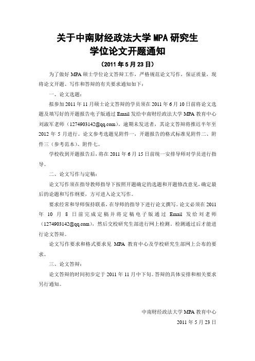 2011年5月论文开题及相关安排的通知