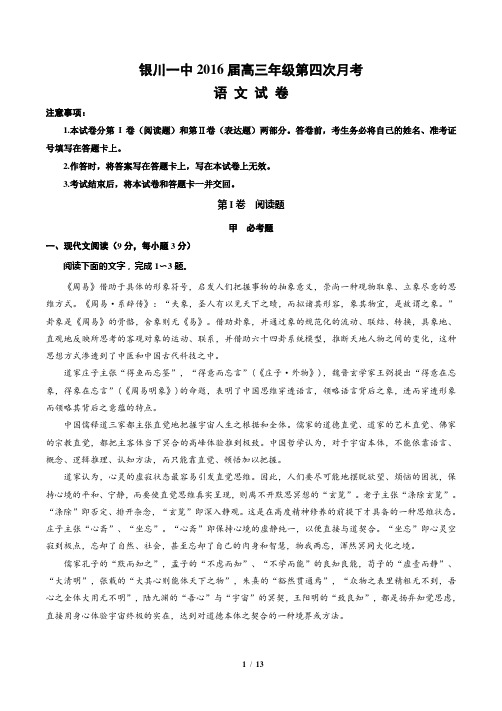 【全国百强校】宁夏回族自治区银川一中2016届高三上学期第四次月考语文试题