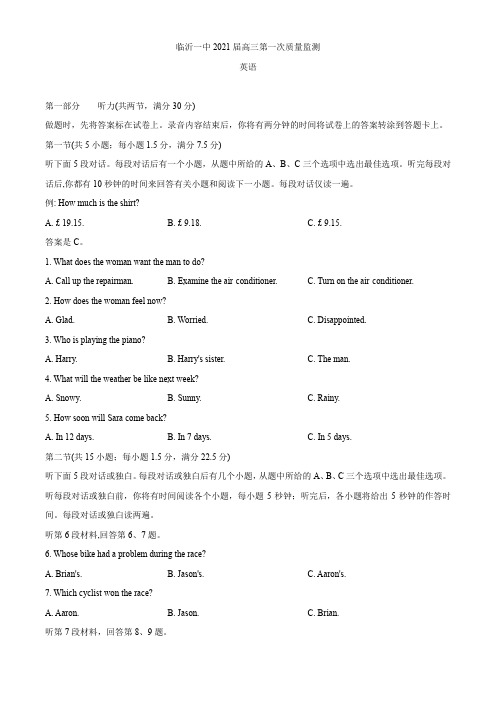山东省临沂一中2021届高三10月份联考英语试题及答案