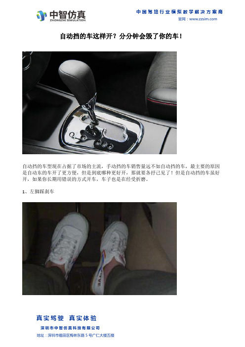 自动挡的车这样开？分分钟会毁了你的车!