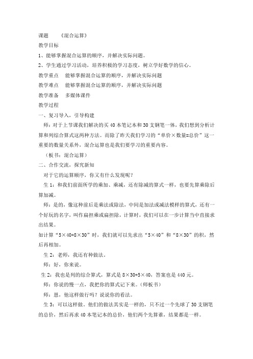 2018学年(冀教版)五年级下册第四单元2、混合运算 (5)
