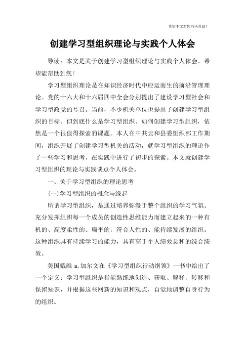 创建学习型组织理论与实践个人体会