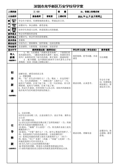 三年级上册语文第21课《饮湖上初晴后雨》导学案