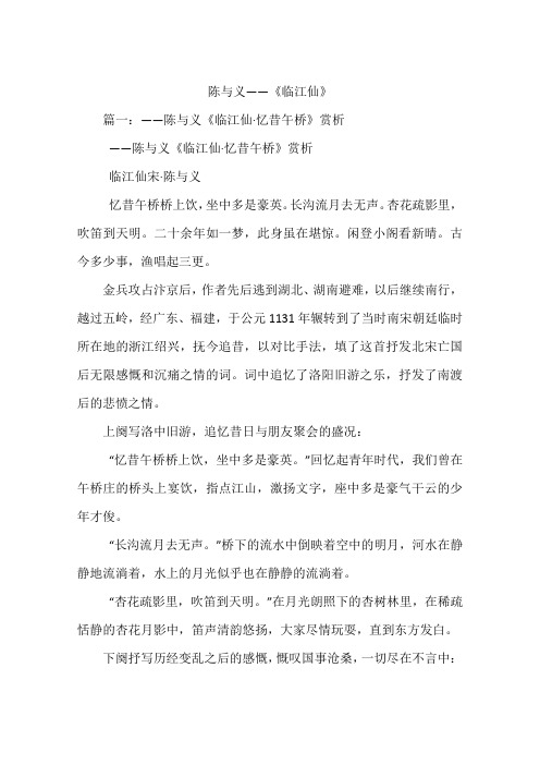 陈与义——《临江仙》