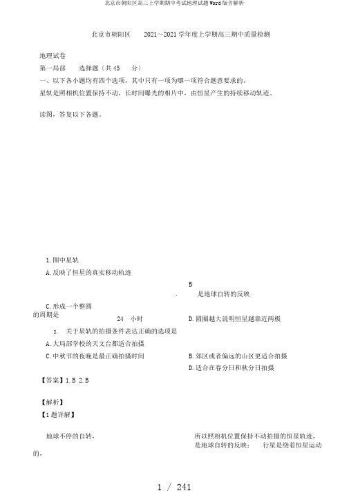 北京市朝阳区高三上学期期中考试地理试题Word版含解析