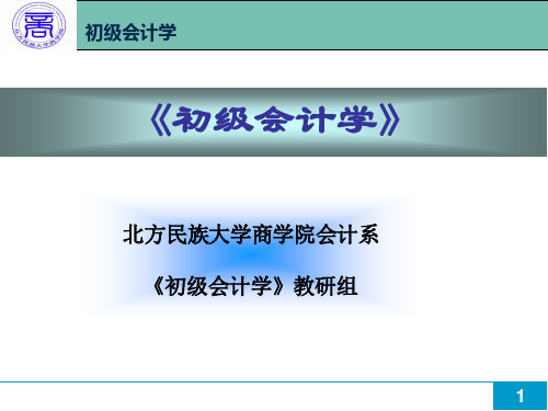 初级会计学 会计处理方法