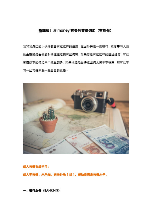 整理版!与money有关的英语词汇(有例句)