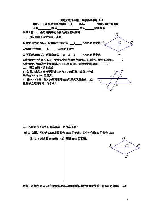 (3)1.1菱形的性质与判定(3)