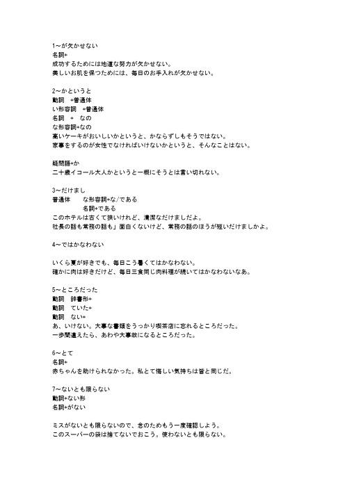 日语国际能力考试JLPTN1语法,补充版