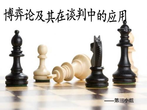 博弈论