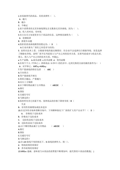 2014年经济学知识：容易被替代的商品其需求弹性理论考试试题及答案