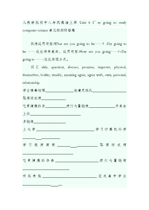 最新人教版八年级英语上册Unit6单元达标检测卷及答案(精品试卷)