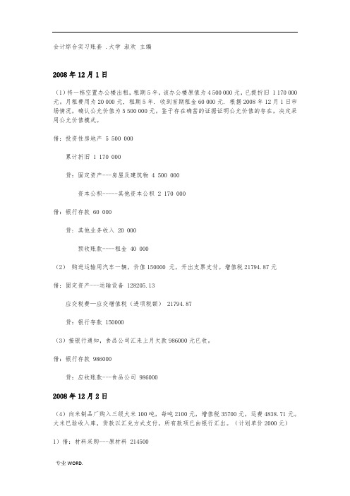 综合实习账套分录答案