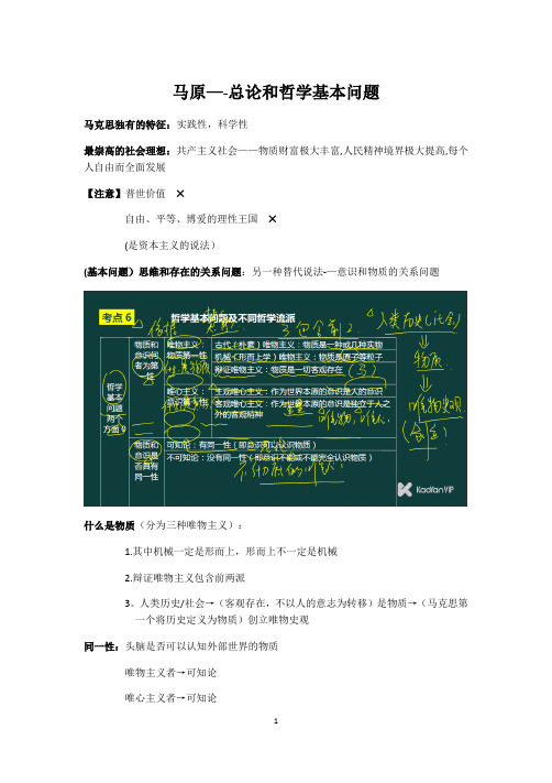 【笔记】徐涛——马原重点知识