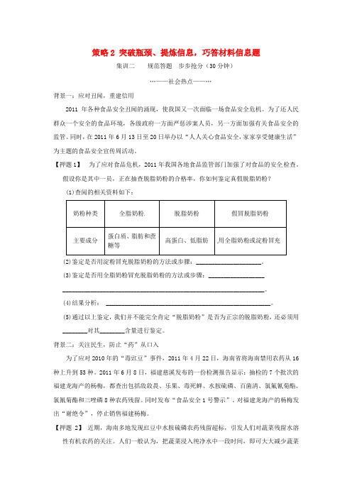 高考生物二轮复习全攻略 策略2 突破瓶颈、提炼信息,巧答材料信息题 随堂精练 新人教版