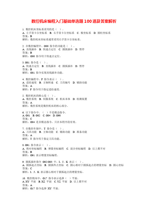 数控机床编程入门基础单选题100道及答案解析