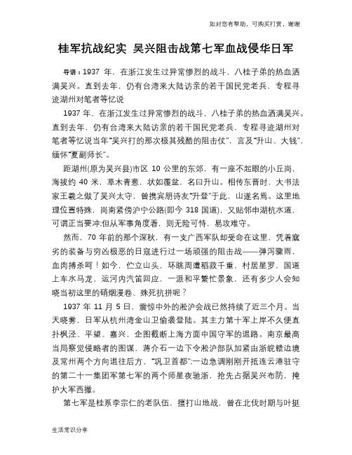 桂军抗战纪实 吴兴阻击战第七军血战侵华日军
