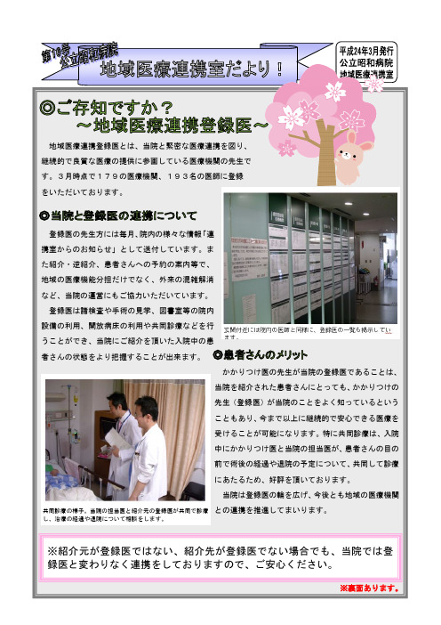 ※绍介元が登录医ではない、绍介先が登录医でない场合で …
