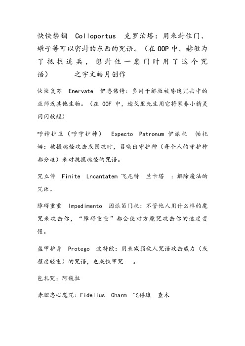 哈利波特咒语大全,附中文读音