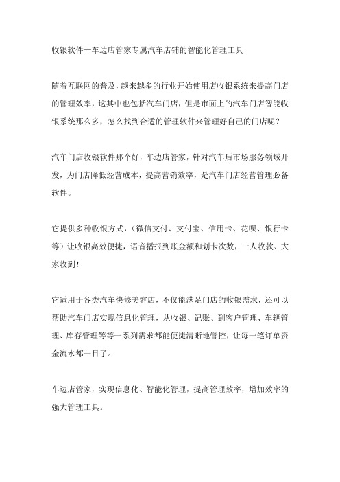 收银软件—车边店管家专属汽车店铺的智能化管理工具