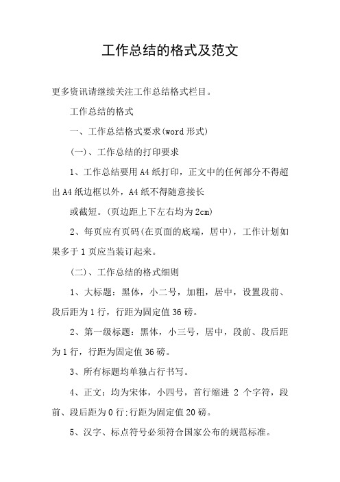 工作总结的格式及范文