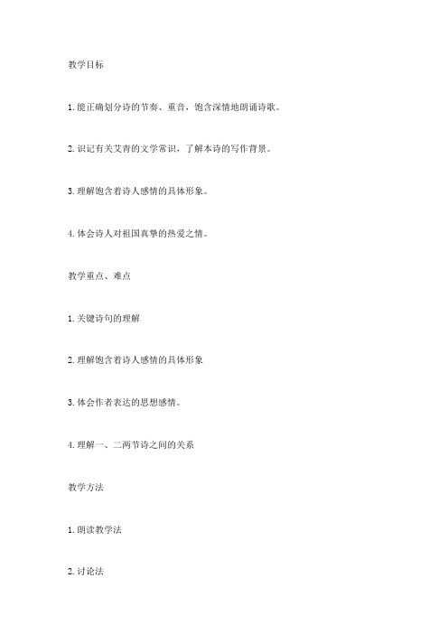 《我爱这土地》 课文朗读