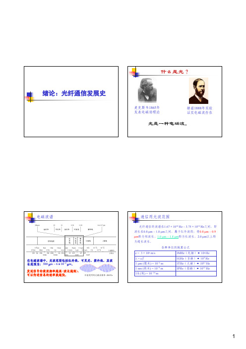 光纤通信