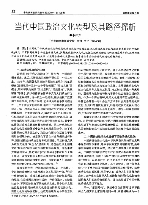 当代中国政治文化转型及其路径探析