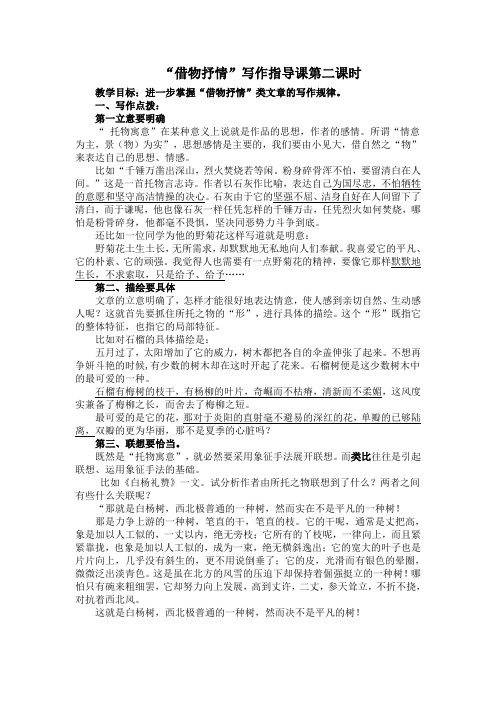 借物抒情第二课时