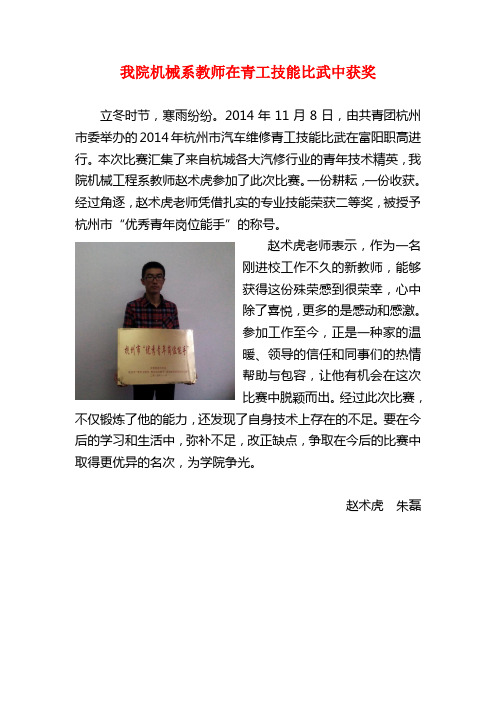 汽车维修技能大赛报道稿