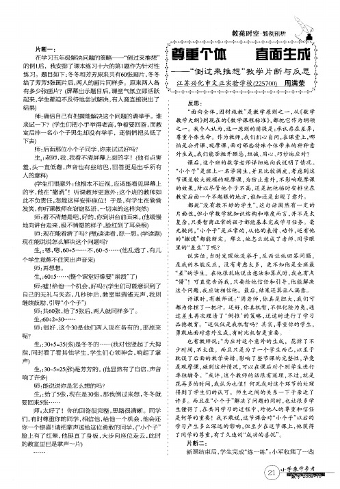 尊重个体 直面生成——“倒过来推想”教学片断与反思