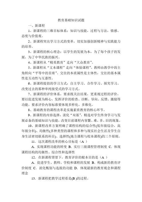 教师编制考试题教育学心理学重点总结