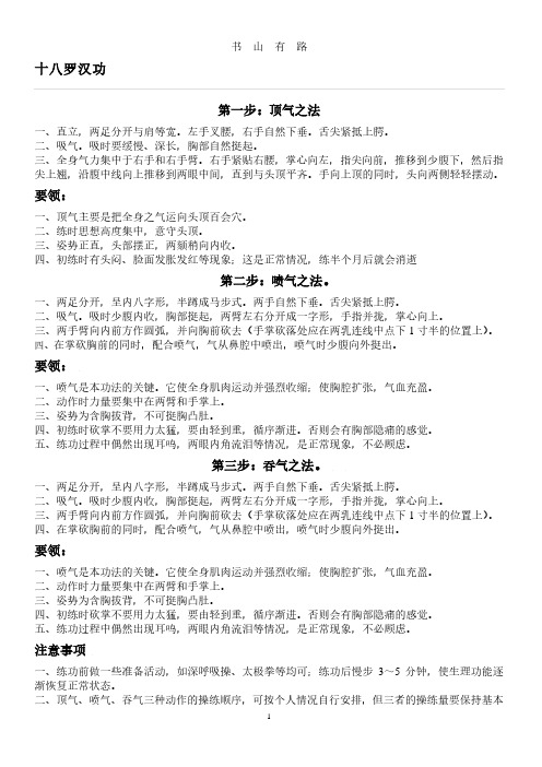 十八罗汉功PDF.pdf